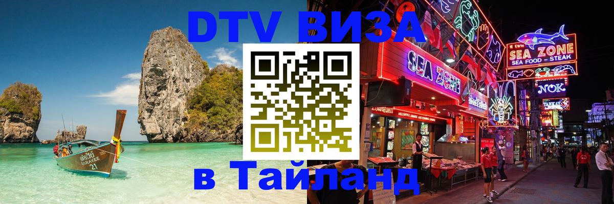 Цены на DTV визу в Таиланд — пакеты услуг, достаточно даже паспорта - 
